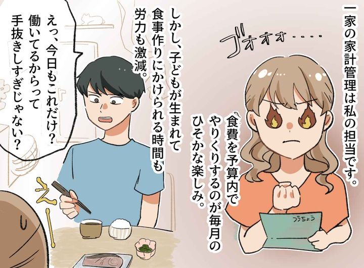 画像1: 予算内での食事作り