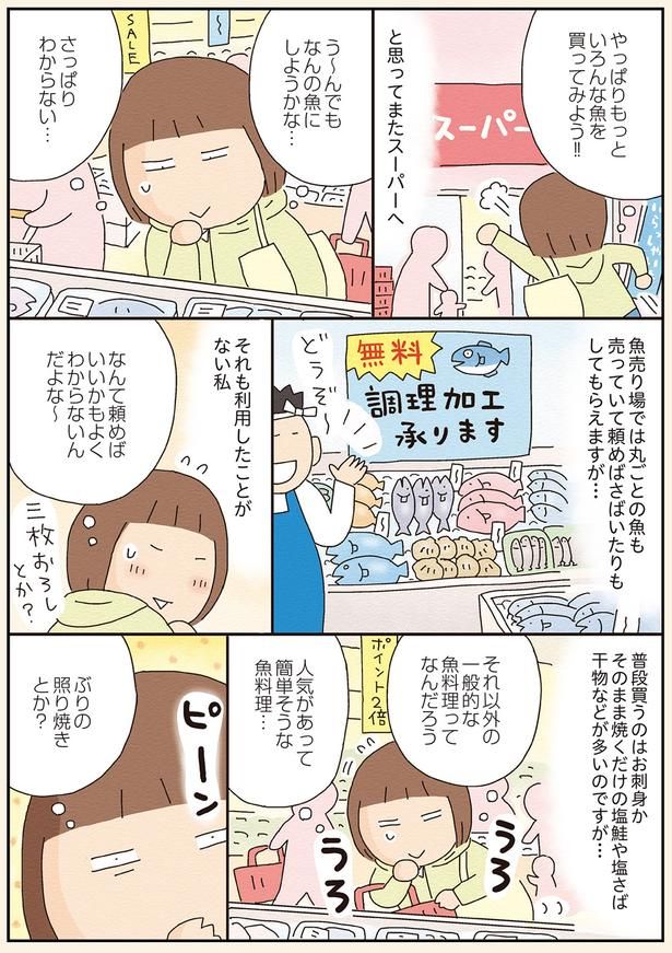 なんの魚にしようかな… （C）たかぎなおこ／KADOKAWA