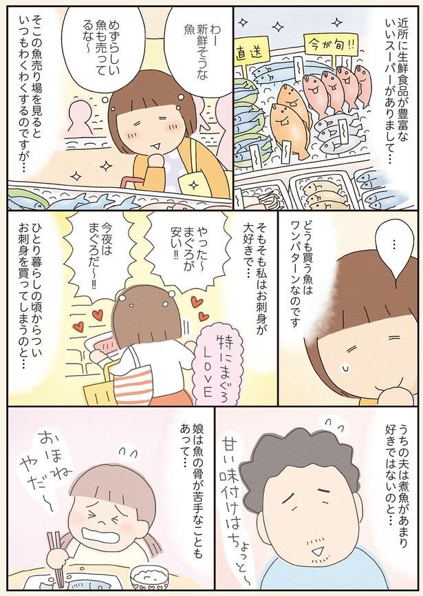 買う魚はワンパターンなのです （C）たかぎなおこ／KADOKAWA