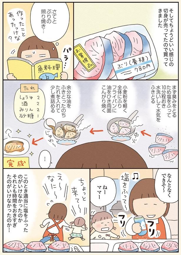 さてと、ぶりの照り焼き… （C）たかぎなおこ／KADOKAWA