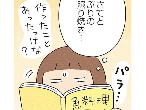 ぶりの照り焼きに初挑戦 （C）たかぎなおこ／KADOKAWA