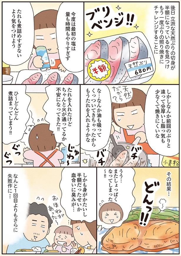 その結果… （C）たかぎなおこ／KADOKAWA