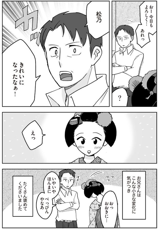 きれいになったなぁ！ （C）松原彩／KADOKAWA