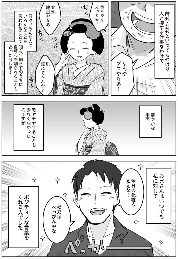 華やかな半面 （C）松原彩／KADOKAWA