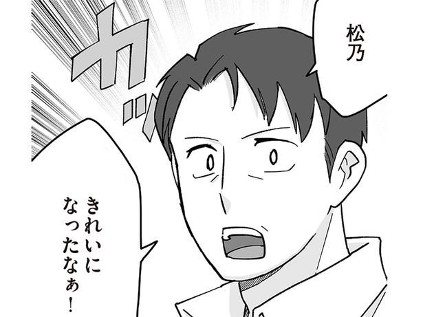 ご贔屓さんの存在 （C）松原彩／KADOKAWA