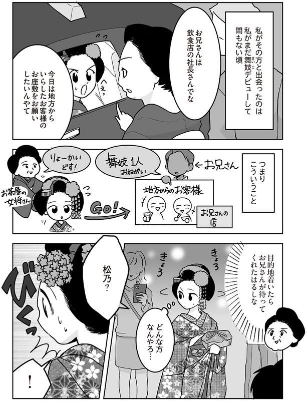 どんな方なんやろ… （C）松原彩／KADOKAWA