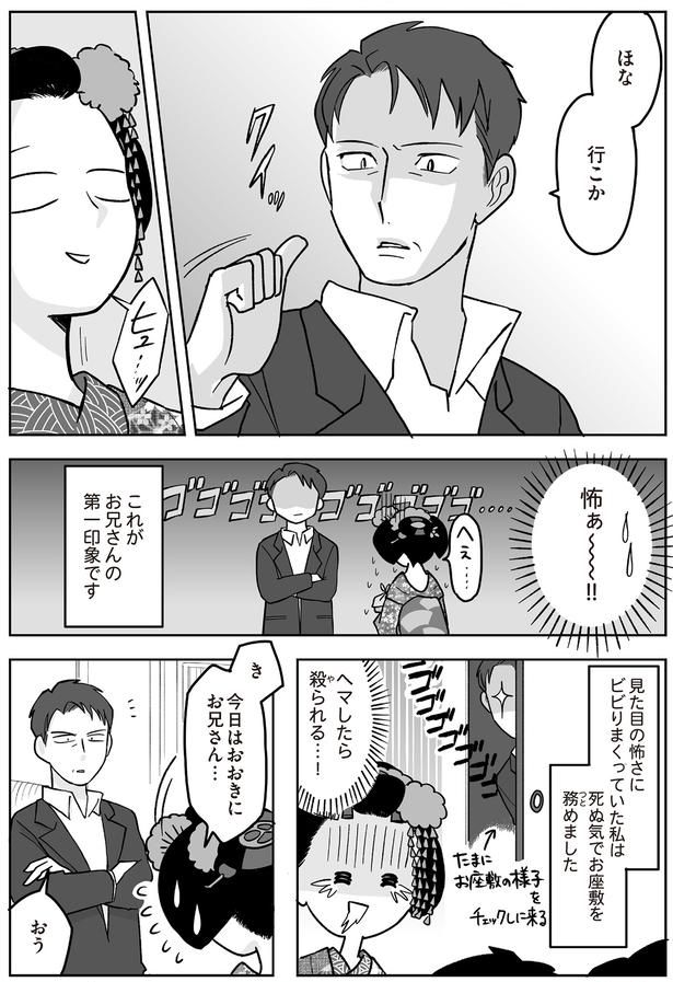 怖ぁ～～!! （C）松原彩／KADOKAWA