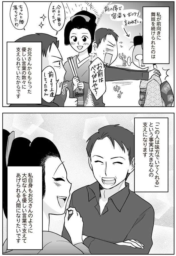 「この人は味方でいてくれる」 （C）松原彩／KADOKAWA