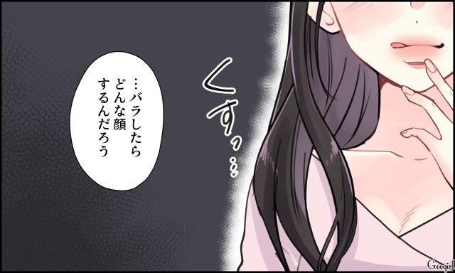 「全部バラしたらどうなるんだろう」奥さんに不倫を暴露した女の末路