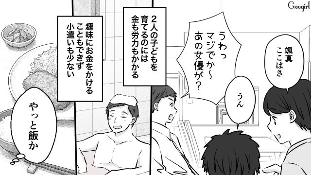 家事にも育児にも非協力的なのに…「子どもに人生捧げるって、マジできちー」身勝手な感傷に浸った夫の話