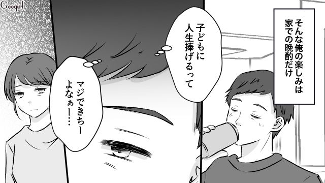 家事にも育児にも非協力的なのに…「子どもに人生捧げるって、マジできちー」身勝手な感傷に浸った夫の話