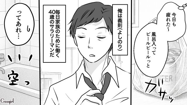 家事にも育児にも非協力的なのに…「子どもに人生捧げるって、マジできちー」身勝手な感傷に浸った夫の話