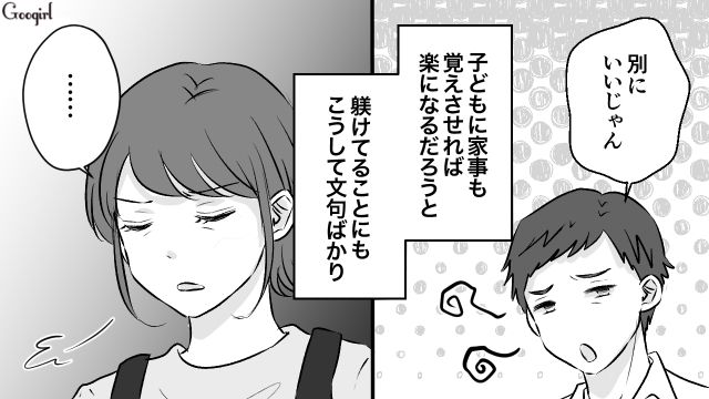 家事にも育児にも非協力的なのに…「子どもに人生捧げるって、マジできちー」身勝手な感傷に浸った夫の話