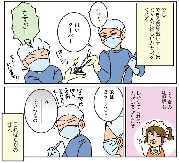 できる器具出しナースは （C）さーたり／KADOKAWA