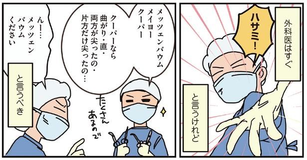 外科医はすぐ… （C）さーたり／KADOKAWA