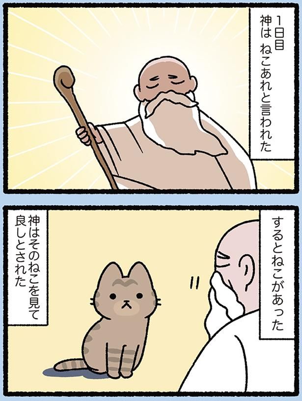 ねこがあった （C）ぱんだにあ／KADOKAWA