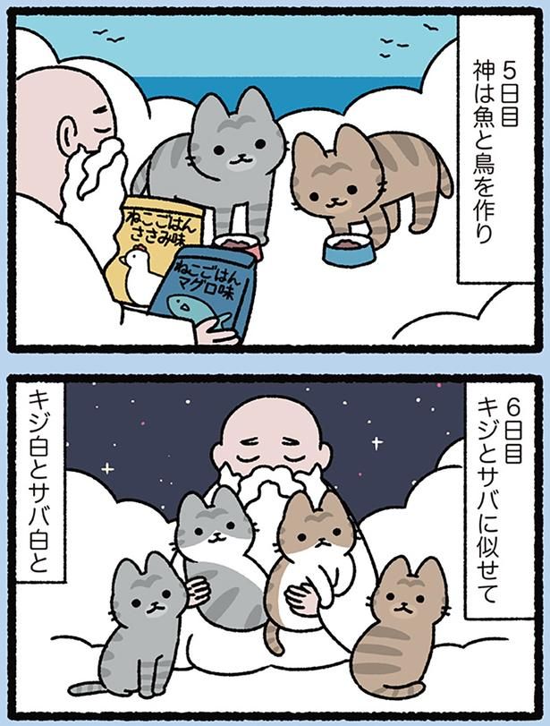 5日目は （C）ぱんだにあ／KADOKAWA