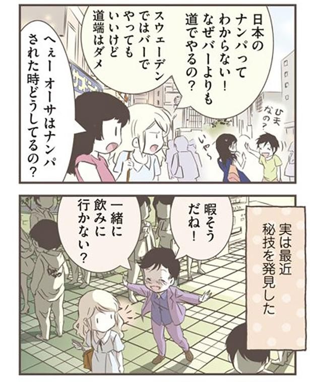 ナンパされた時どうしてるの？ （C）オーサ・イェークストロム／KADOKAWA