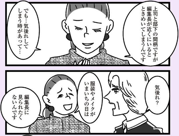 気後れしてしまう時があって… （C）かときちどんぐりちゃん／KADOKAWA