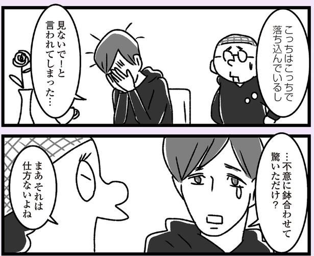 驚いただけ？ （C）かときちどんぐりちゃん／KADOKAWA