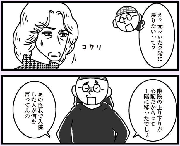 足の怪我で入院した人が （C）かときちどんぐりちゃん／KADOKAWA