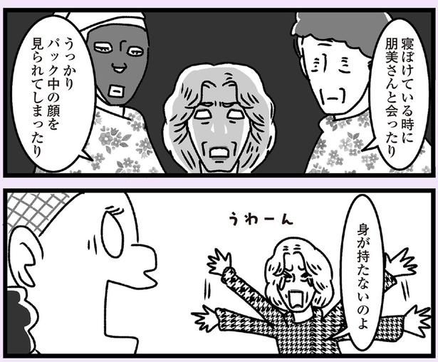 身が持たないのよ （C）かときちどんぐりちゃん／KADOKAWA
