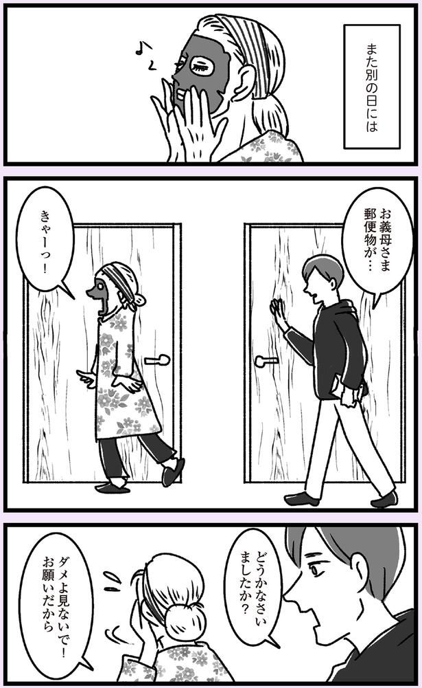 ダメよ見ないで！ （C）かときちどんぐりちゃん／KADOKAWA