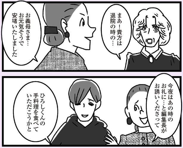 手料理を食べていただこうかと （C）かときちどんぐりちゃん／KADOKAWA