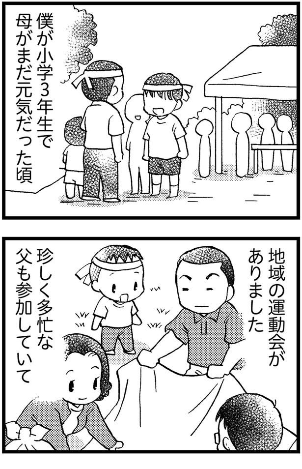 母がまだ元気だった頃、地域の運動会がありました （C）美齊津康弘、吉田美紀子／KADOKAWA