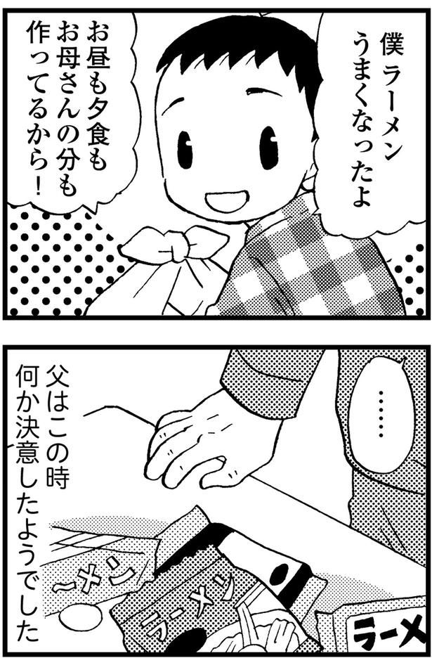父はこの時何か決意したようでした （C）美齊津康弘、吉田美紀子／KADOKAWA
