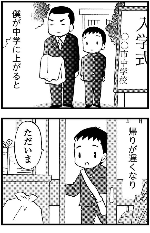 僕が中学に上がると帰りが遅くなり... （C）美齊津康弘、吉田美紀子／KADOKAWA