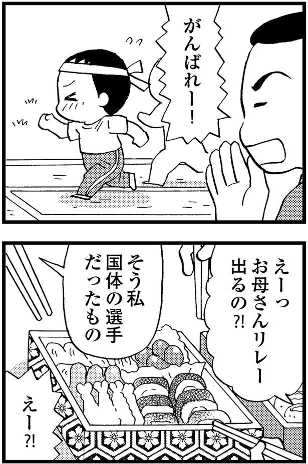 そう、私国体の選手だったもの （C）美齊津康弘、吉田美紀子／KADOKAWA