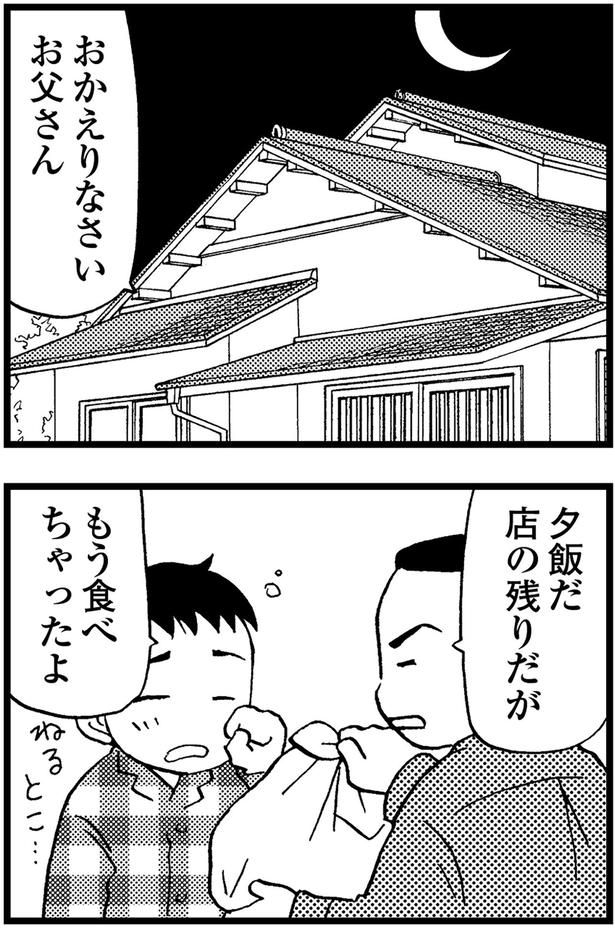 夕飯だ、店の残りだが... （C）美齊津康弘、吉田美紀子／KADOKAWA