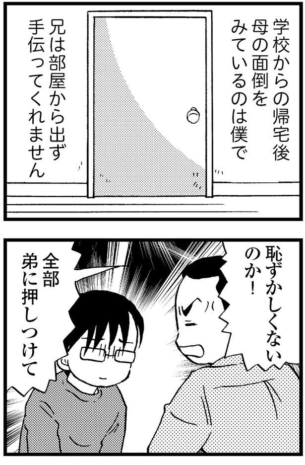 恥ずかしくないのか！ （C）美齊津康弘、吉田美紀子／KADOKAWA