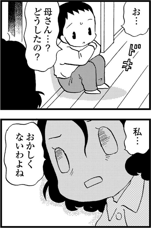 私...おかしくないわよね （C）美齊津康弘、吉田美紀子／KADOKAWA