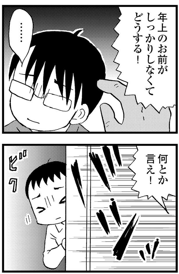 何とか言え！ （C）美齊津康弘、吉田美紀子／KADOKAWA