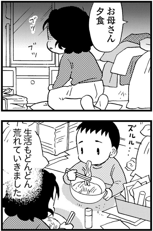 生活もどんどん荒れていきました （C）美齊津康弘、吉田美紀子／KADOKAWA