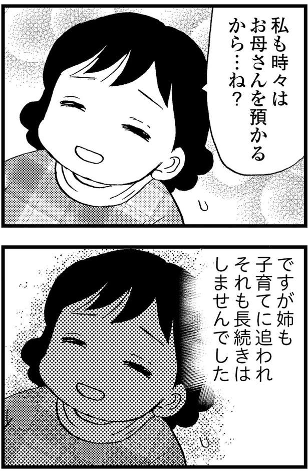 私も時々お母さんを預かるから...ね？ （C）美齊津康弘、吉田美紀子／KADOKAWA