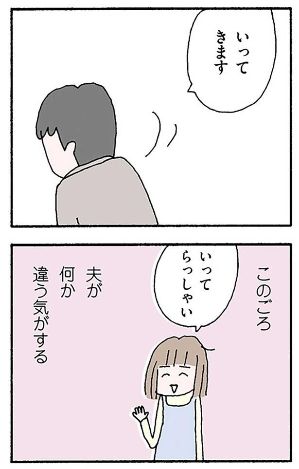 夫が何か違う気がする （C）野原広子／KADOKAWA