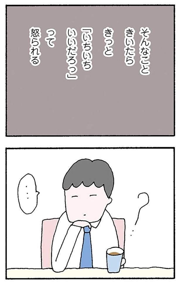 怒られる （C）野原広子／KADOKAWA