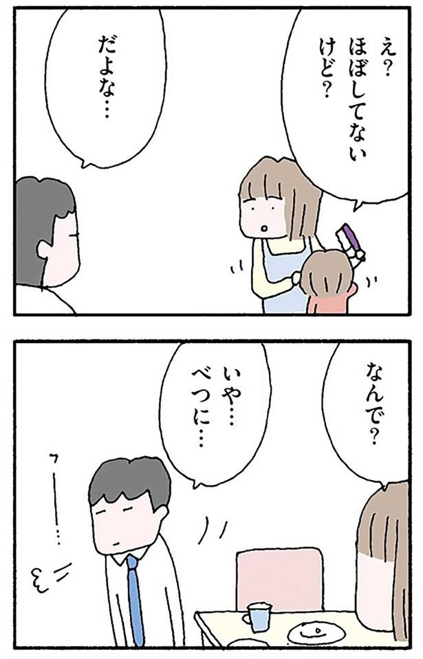 いや…べつに… （C）野原広子／KADOKAWA