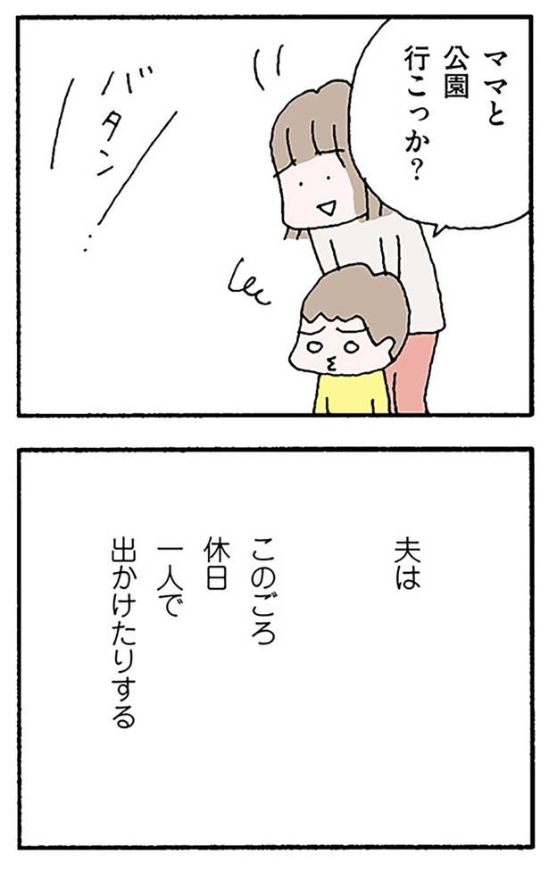 ママと公園行こっか？ （C）野原広子／KADOKAWA
