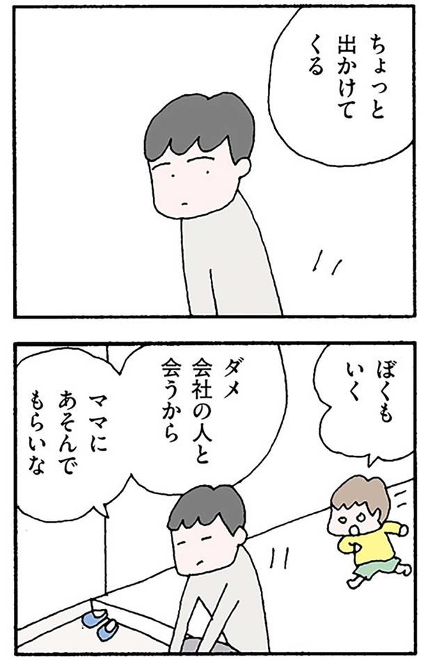 ちょっと出かけてくる （C）野原広子／KADOKAWA