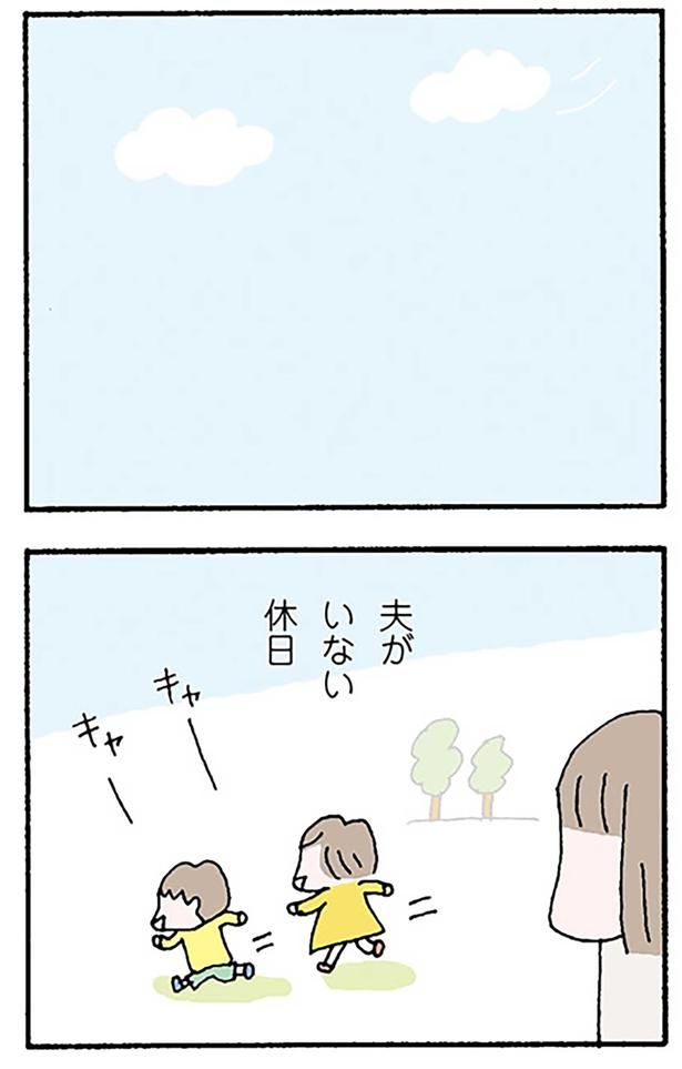 夫がいない休日 （C）野原広子／KADOKAWA