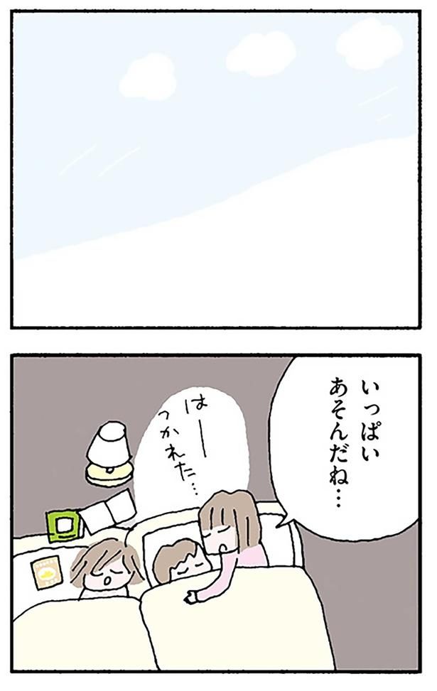 いっぱいあそんだね… （C）野原広子／KADOKAWA