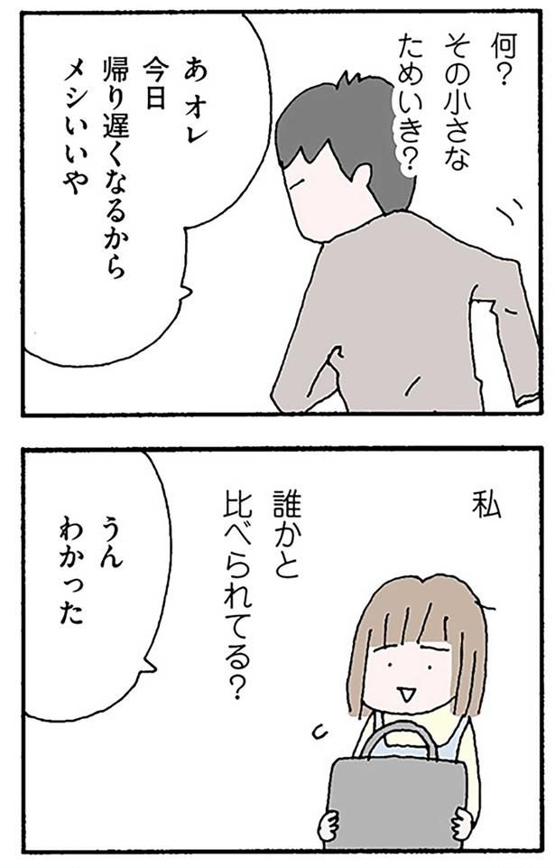 誰かと比べられてる？ （C）野原広子／KADOKAWA