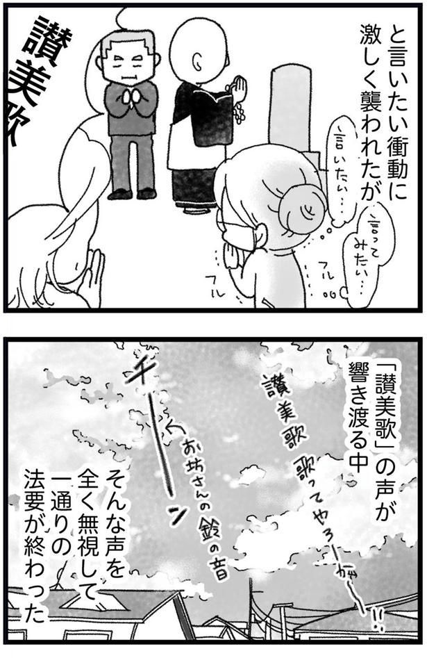 そんな声を全く無視して一通りの法要が終わった （C）きむらかずよ／KADOKAWA