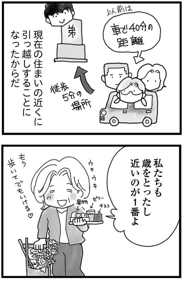 私たちも歳をとったし近いのが1番よ （C）きむらかずよ／KADOKAWA