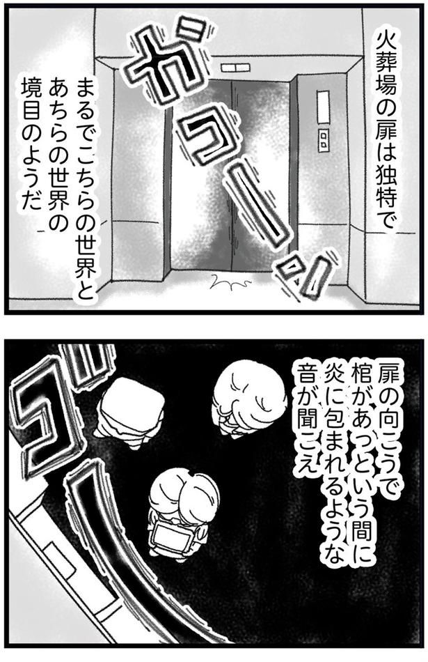扉の向こうで棺があっという間に炎に包まれるような音が聞こえ... （C）きむらかずよ／KADOKAWA