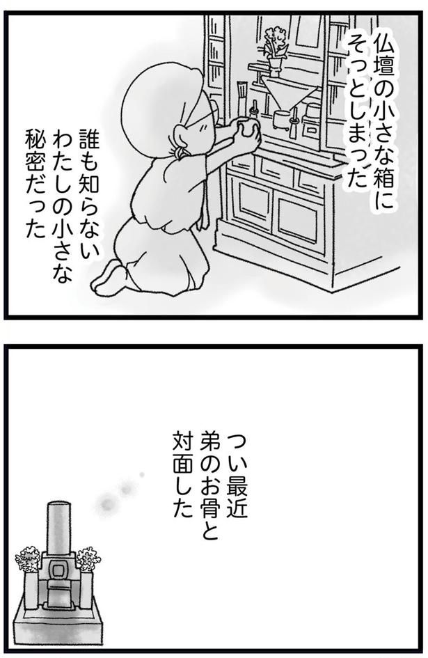 誰も知らないわたしの小さな秘密だった （C）きむらかずよ／KADOKAWA
